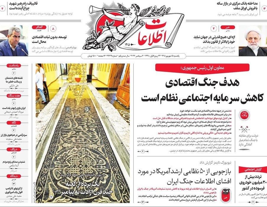 صفحه نخست روزنامه‌ها – یکشنبه ۱۵ شهریور