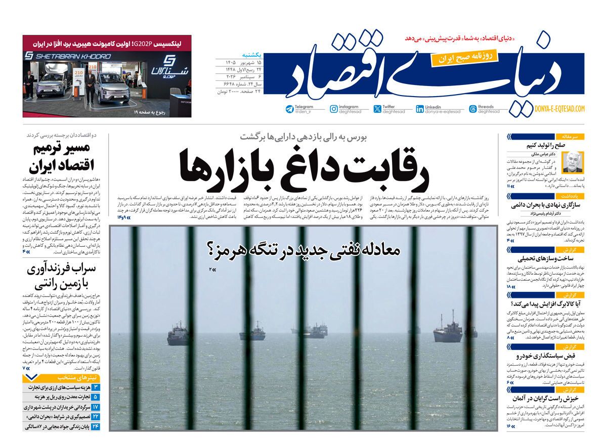 صفحه نخست روزنامه‌ها – یکشنبه ۱۵ شهریور