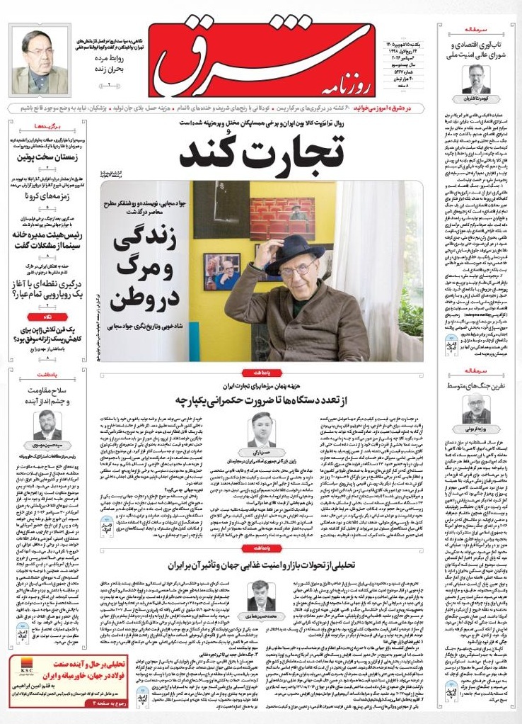 صفحه نخست روزنامه‌ها – یکشنبه ۱۵ شهریور