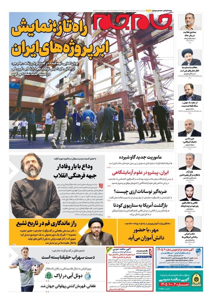 صفحه نخست روزنامه‌ها – یکشنبه ۱۵ شهریور