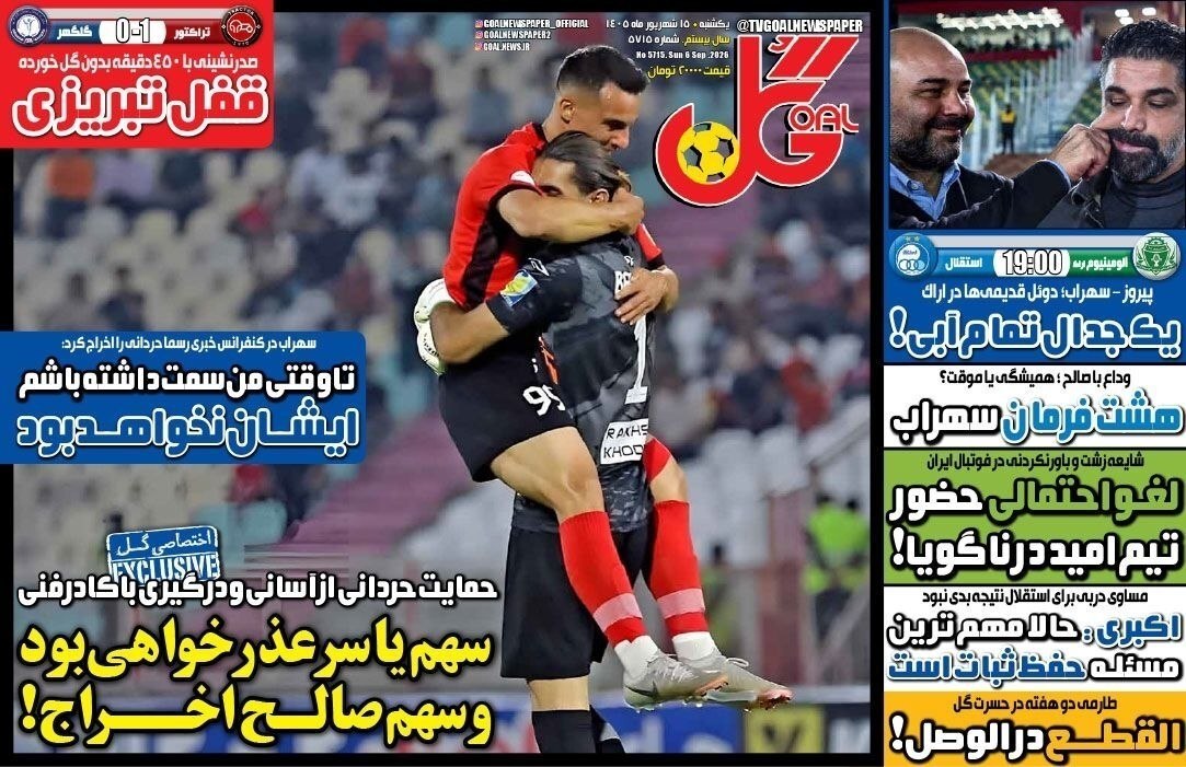 صفحه نخست روزنامه‌ها – یکشنبه ۱۵ شهریور