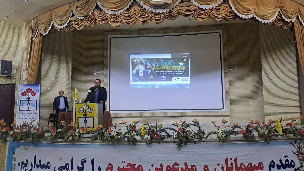 درخشش بسیج دانش‌آموزی آذربایجان‌غربی در کشور / آغاز دوره ۵ روزه «یاوران ولایت» برای توانمندسازی فرماندهان پیشگام