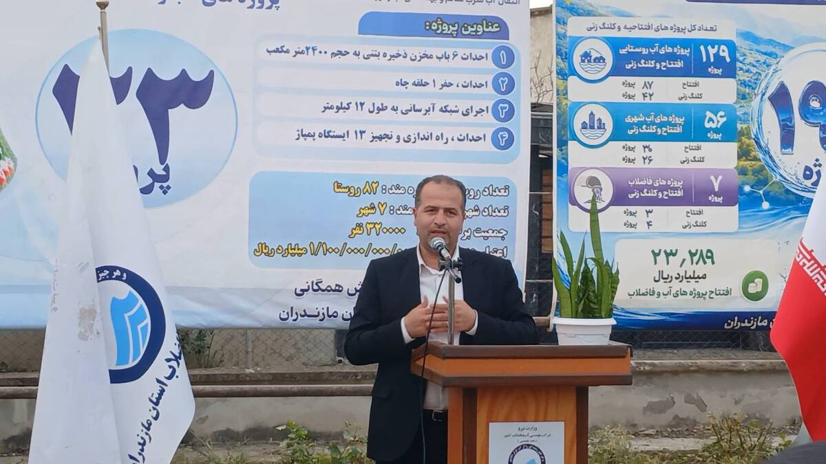 باشگاه خبرنگاران -ارتقای حوزه آبفای مازندران با اعتبار ۵.۸ همتی + فیلم