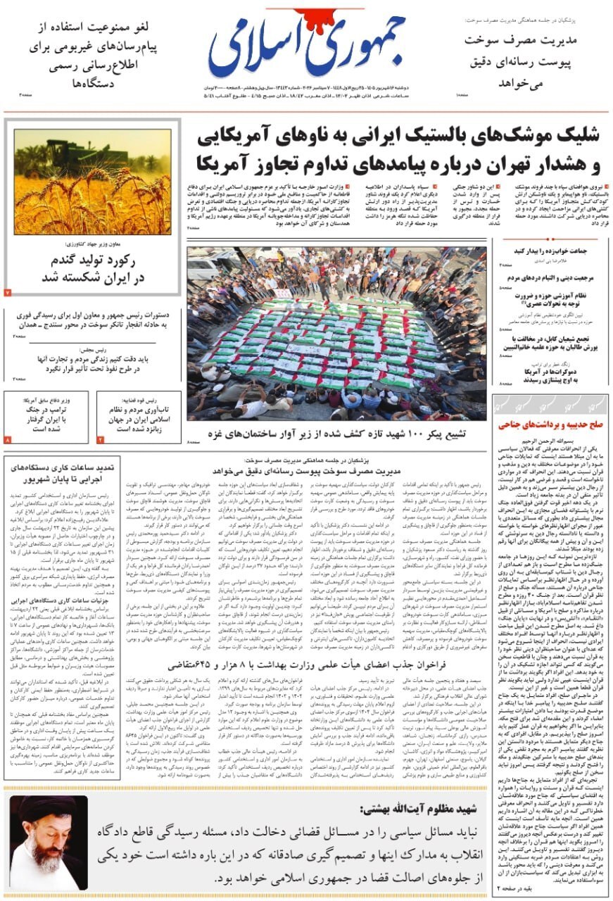 جمهوری اسلامی