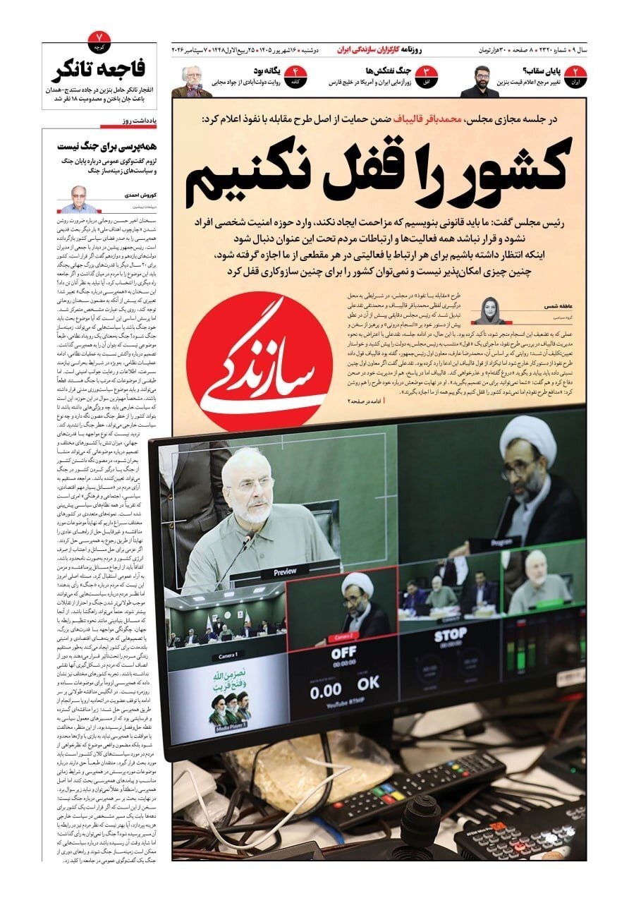 سازندگی
