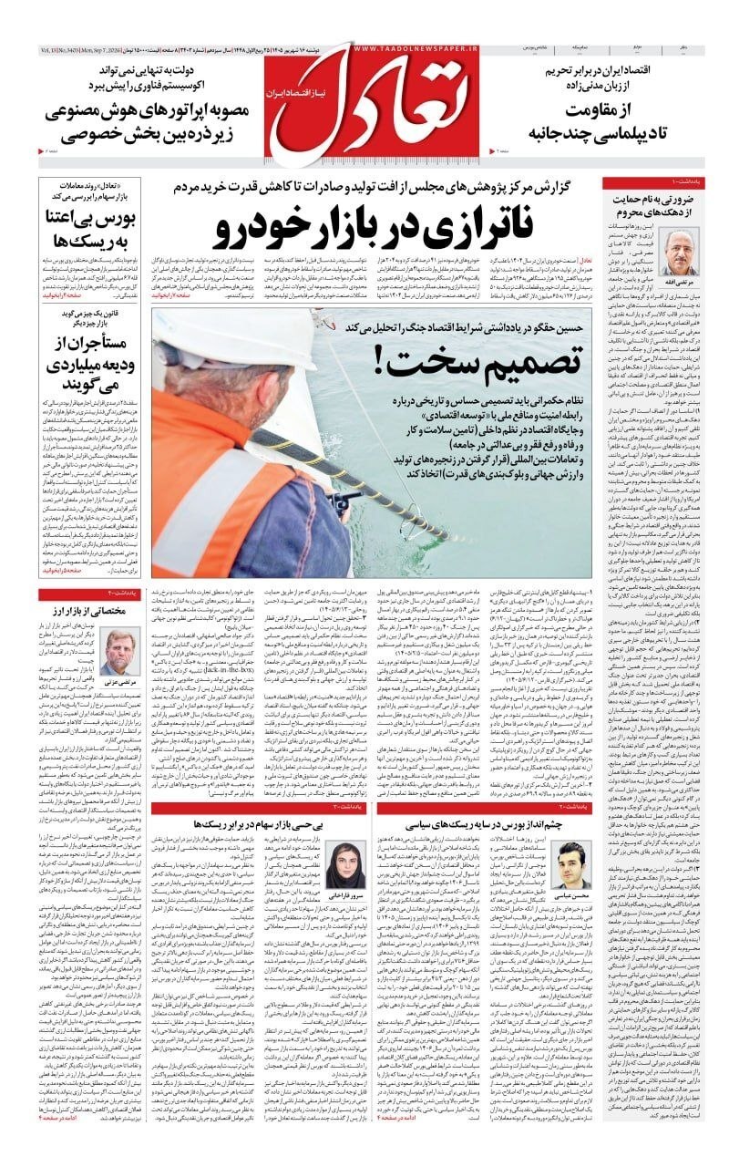 تعادل