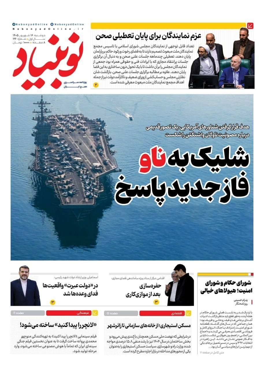 نوبنیاد