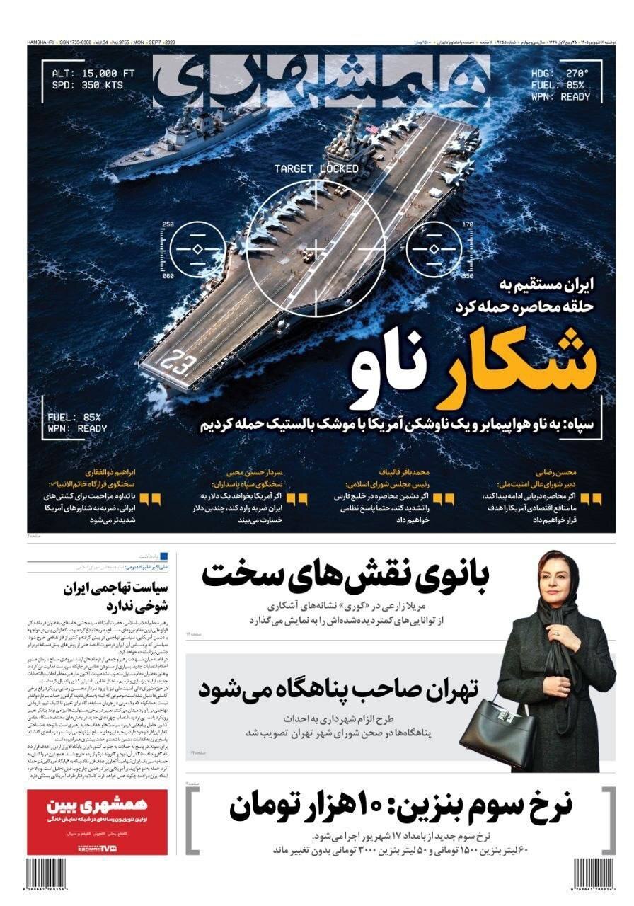 همشهری