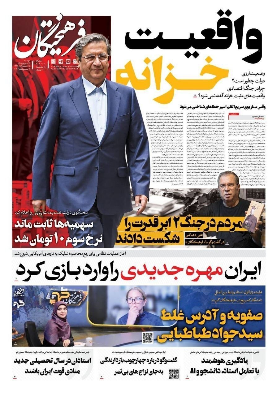 فرهیختگان