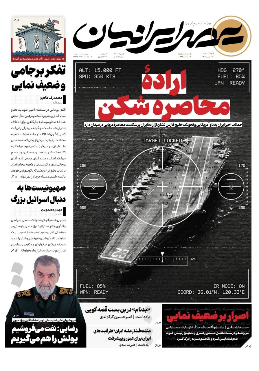 عصر ایرانیان