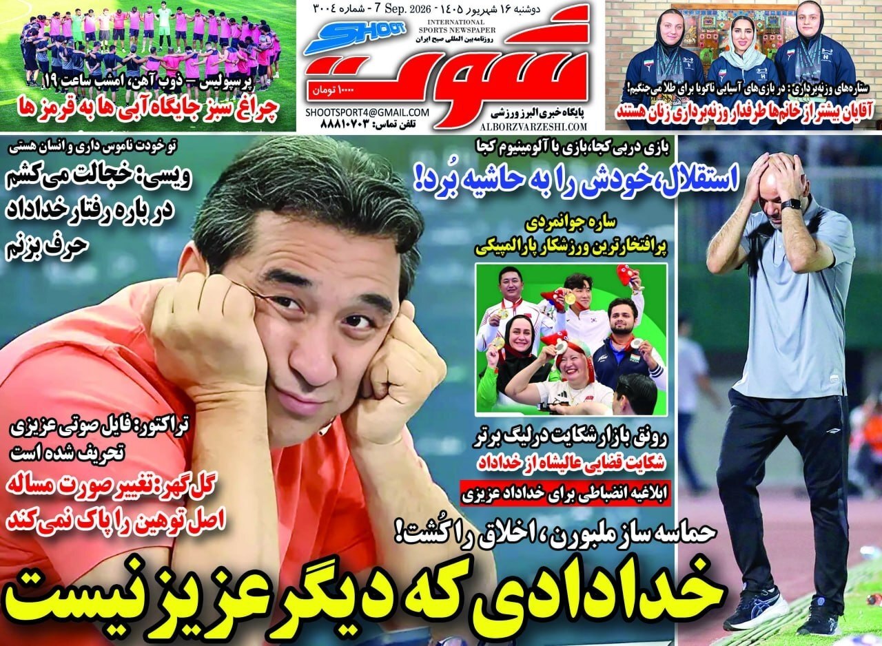 شوت