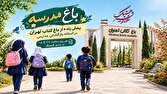 از «باغ کتاب» تا «باغ مدرسه»؛ زنده و مستقیم از قلب رویداد علمی-آموزشی در رادیو فرهنگ