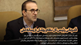 قدردانی رئیس کل نظام پزشکی از رسانه ملی