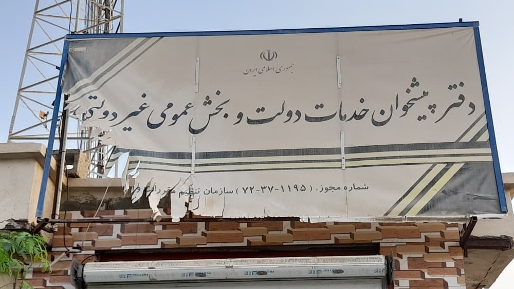 تعطیلی‌های پیاپی دفتر پیشخوان لیردف، شهروندان را سرگردان کرده است