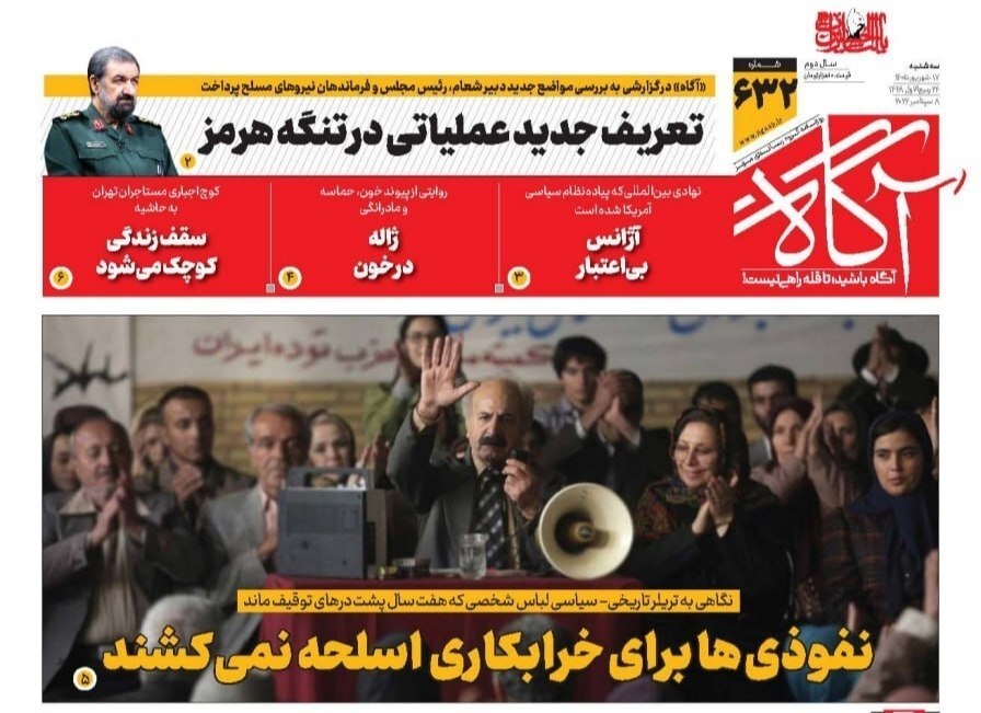 صفحه نخست روزنامه&zwnj;ها &ndash; سه&zwnj;شنبه ۱۷ شهریور