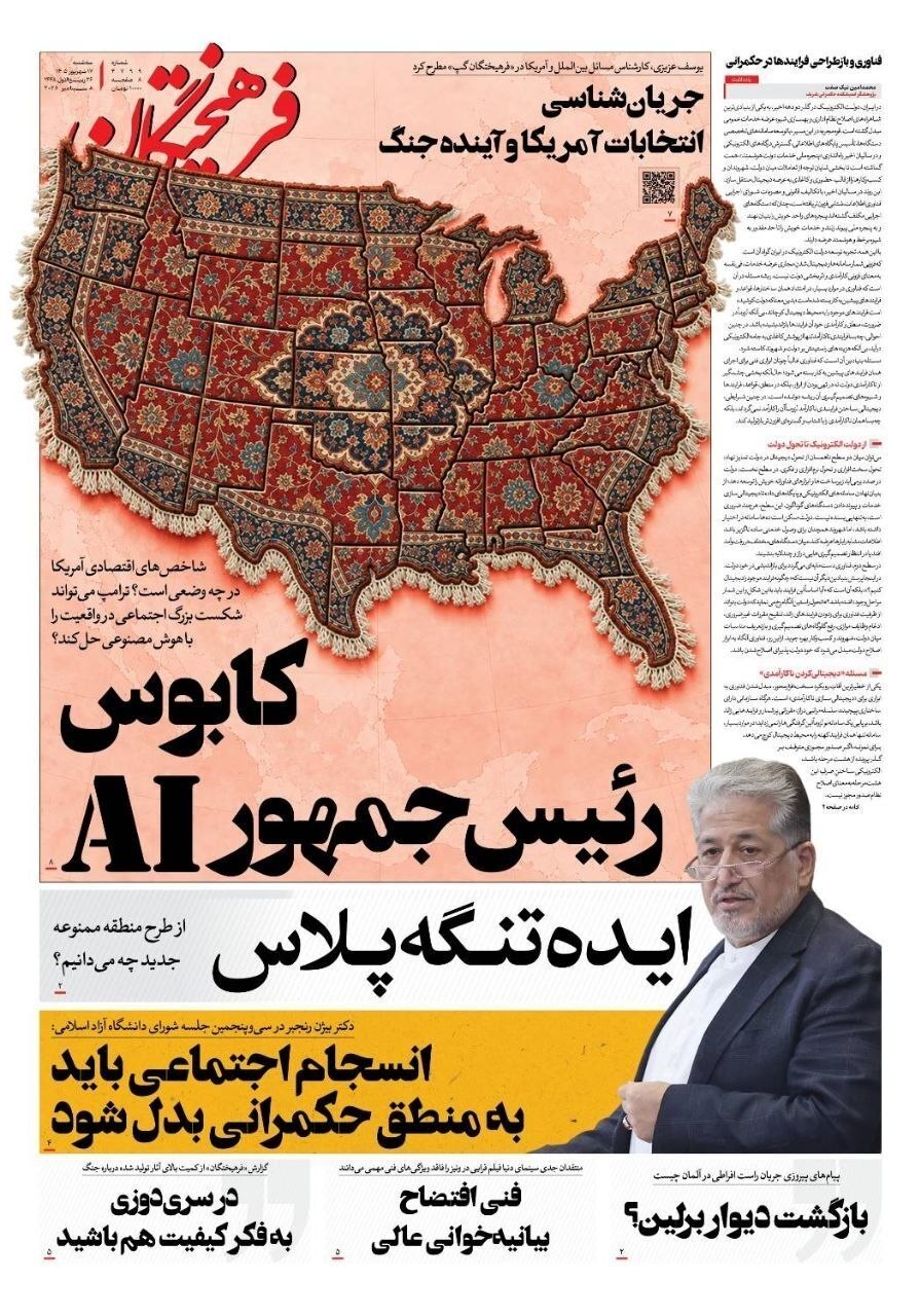 صفحه نخست روزنامه&zwnj;ها &ndash; سه&zwnj;شنبه ۱۷ شهریور