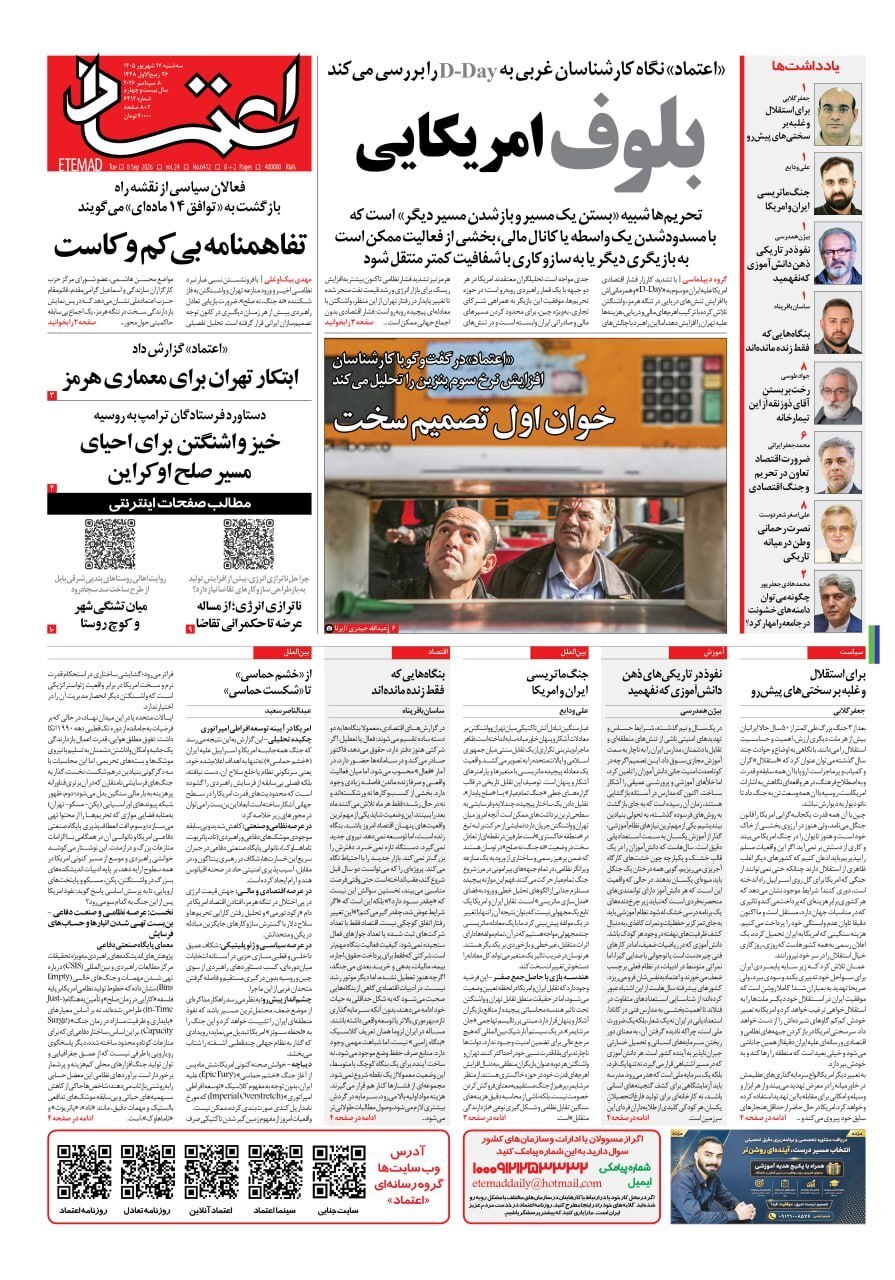 صفحه نخست روزنامه&zwnj;ها &ndash; سه&zwnj;شنبه ۱۷ شهریور