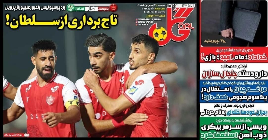 صفحه نخست روزنامه&zwnj;ها &ndash; سه&zwnj;شنبه ۱۷ شهریور