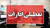 تعطیلی ادارات مازندران به دلیل بارندگی شدید