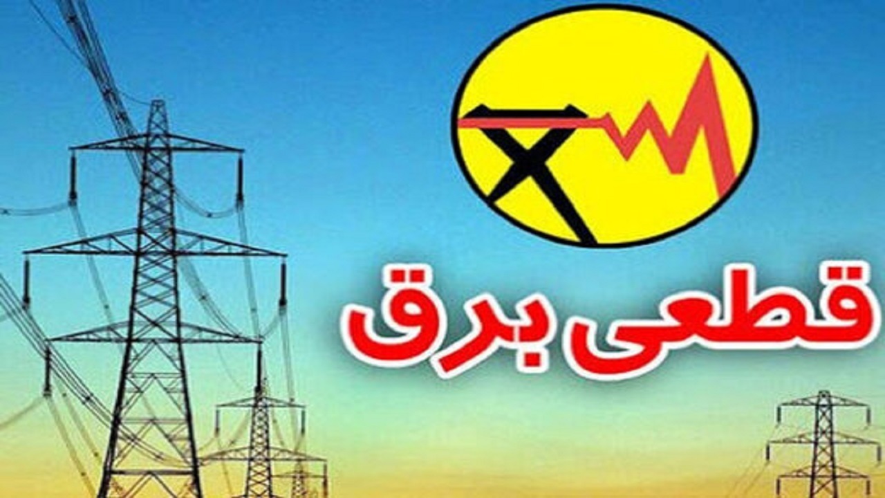 برق مشترکان متاثر از سیل در مازندران به مرور وصل می‌شود