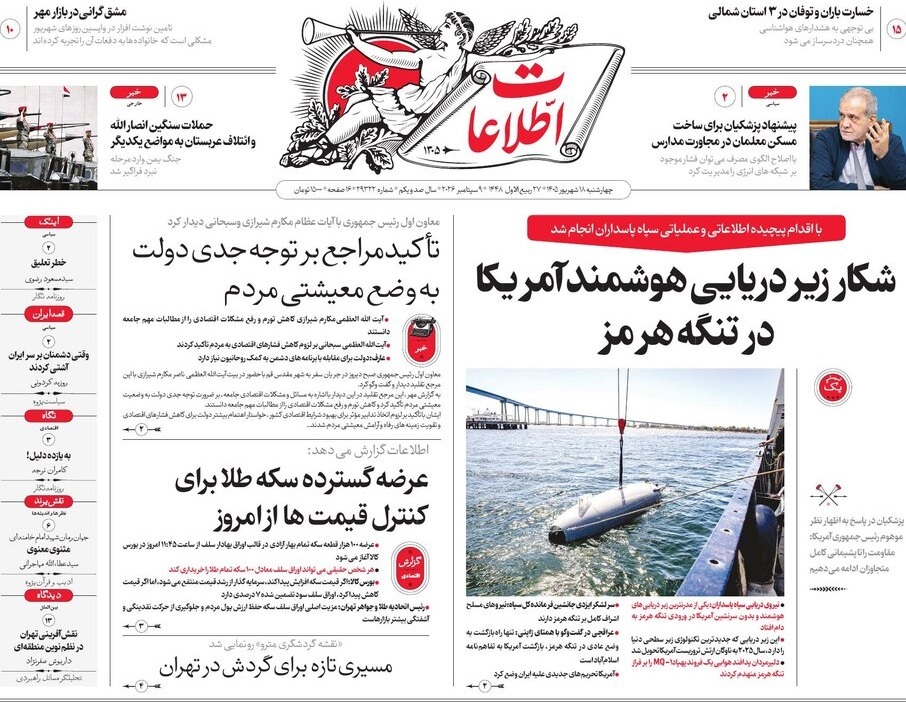صفحه نخست روزنامهها – چهارشنبه ۱۸ شهریور صفحه نخست روزنامهها – چهارشنبه ۱۸ شهریور