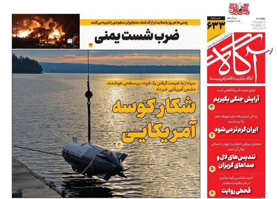 صفحه نخست روزنامهها – چهارشنبه ۱۸ شهریور صفحه نخست روزنامهها – چهارشنبه ۱۸ شهریور