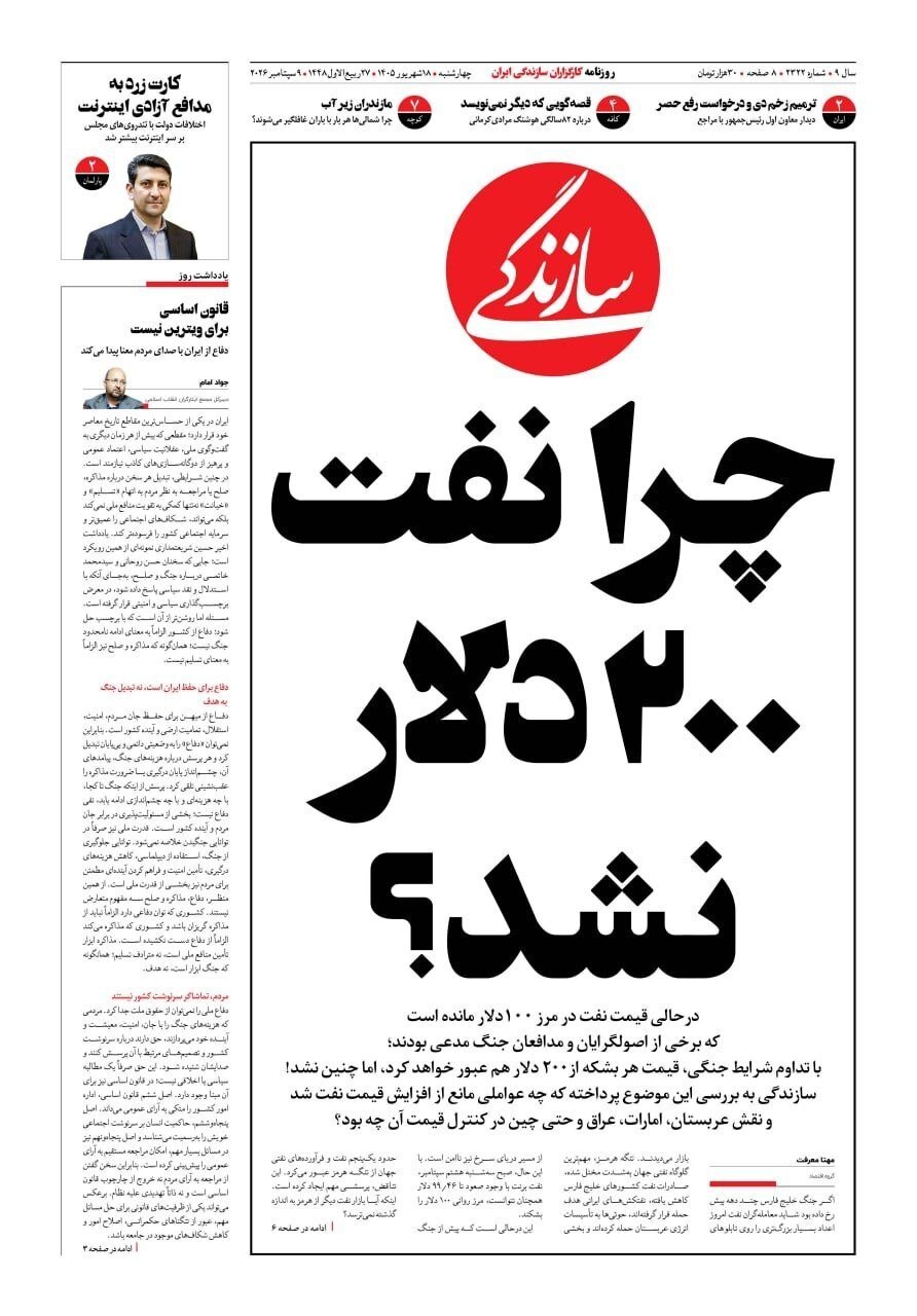 صفحه نخست روزنامهها – چهارشنبه ۱۸ شهریور صفحه نخست روزنامهها – چهارشنبه ۱۸ شهریور
