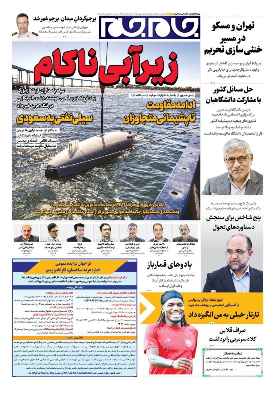 صفحه نخست روزنامهها – چهارشنبه ۱۸ شهریور صفحه نخست روزنامهها – چهارشنبه ۱۸ شهریور