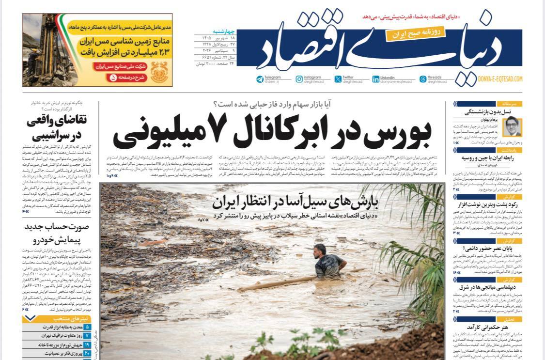 صفحه نخست روزنامهها – چهارشنبه ۱۸ شهریور صفحه نخست روزنامهها – چهارشنبه ۱۸ شهریور