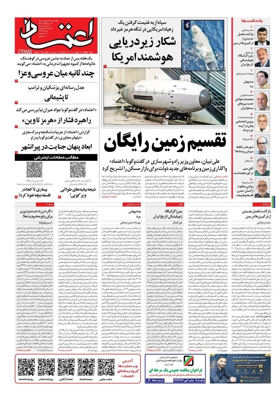 صفحه نخست روزنامهها – چهارشنبه ۱۸ شهریور صفحه نخست روزنامهها – چهارشنبه ۱۸ شهریور