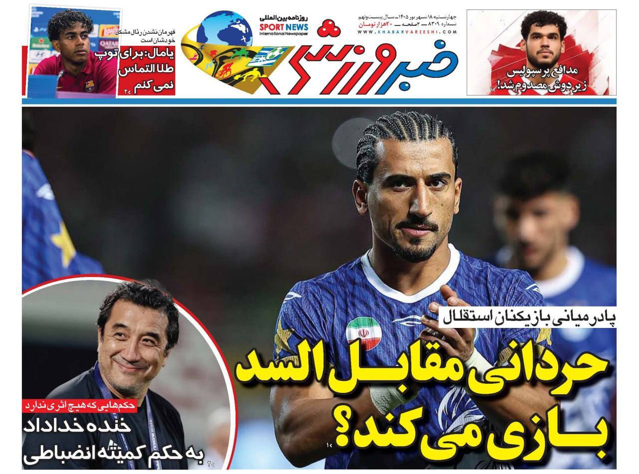 صفحه نخست روزنامهها – چهارشنبه ۱۸ شهریور صفحه نخست روزنامهها – چهارشنبه ۱۸ شهریور