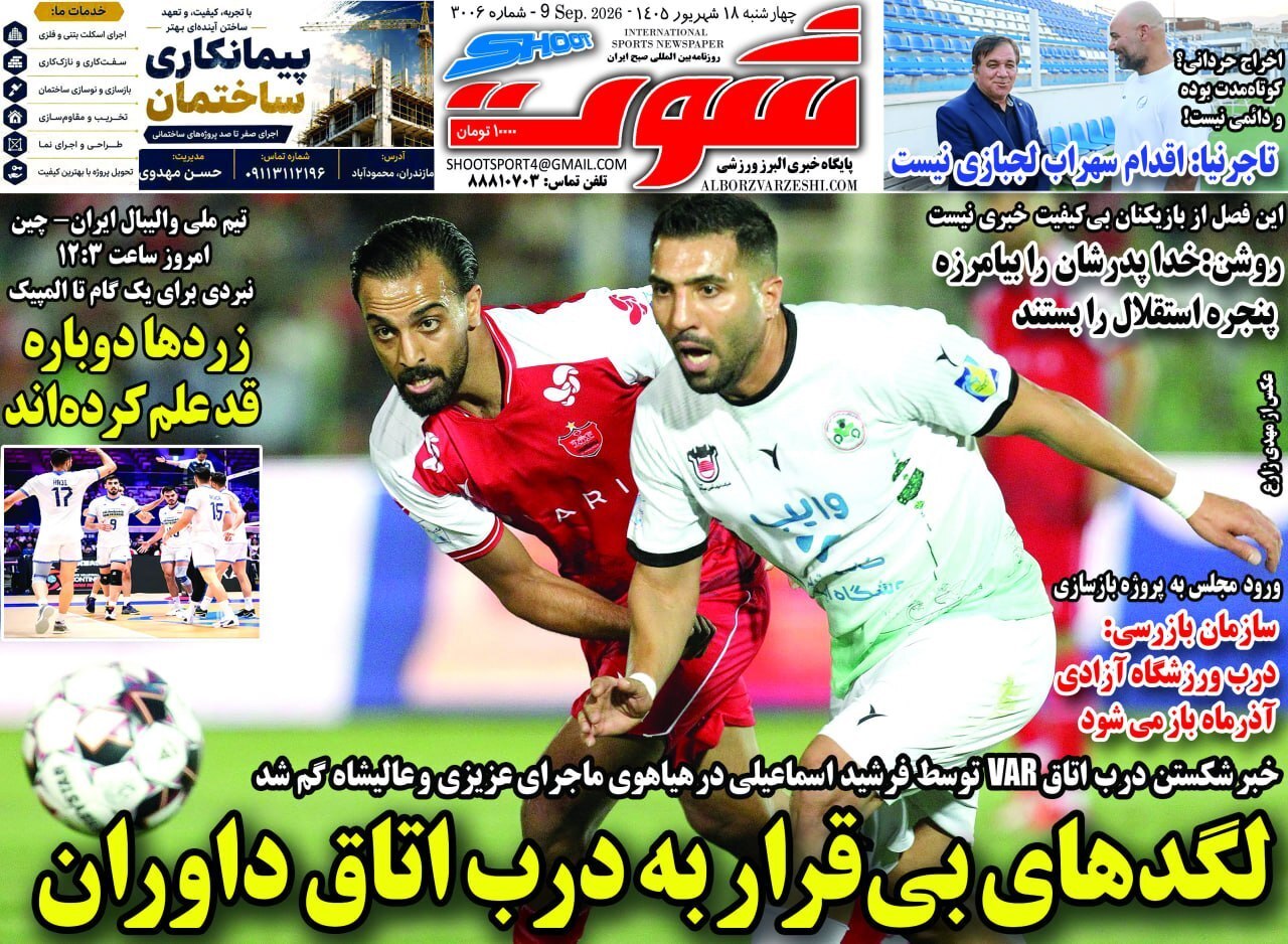 صفحه نخست روزنامهها – چهارشنبه ۱۸ شهریور صفحه نخست روزنامهها – چهارشنبه ۱۸ شهریور