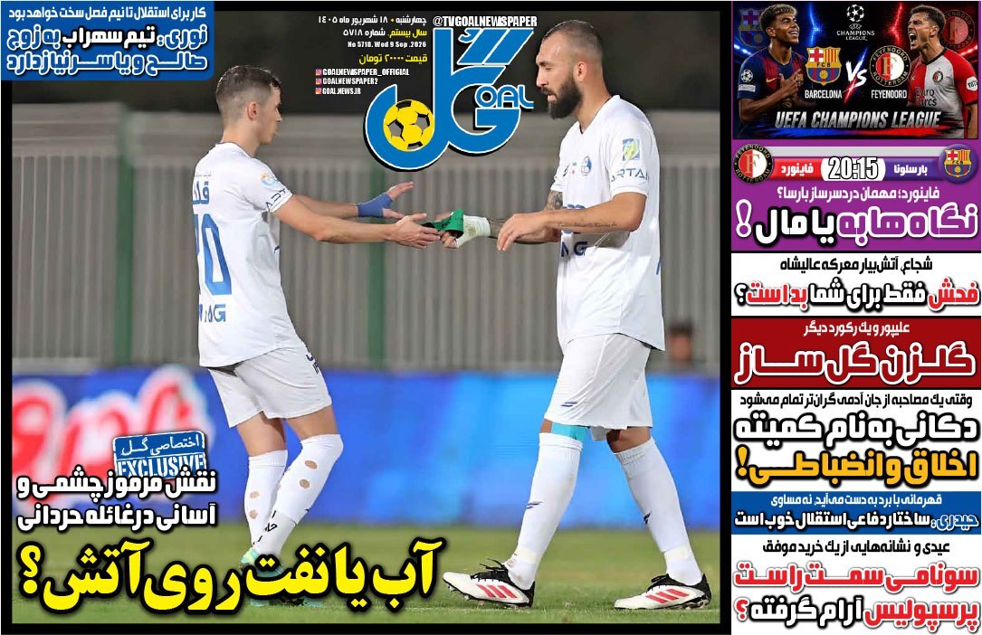 صفحه نخست روزنامهها – چهارشنبه ۱۸ شهریور صفحه نخست روزنامهها – چهارشنبه ۱۸ شهریور