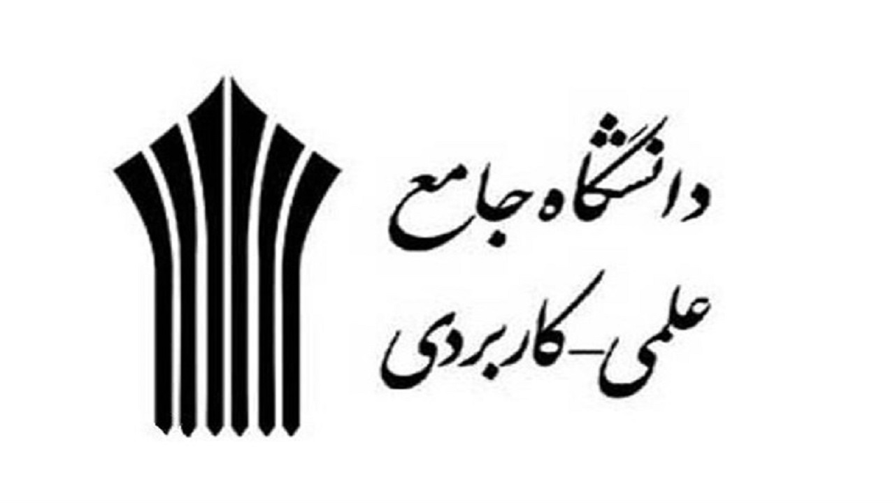 ایجاد ظرفیت پذیرش ۲۴۰۰ دانشجو در دانشگاه علمی کاربردی کرمانشاه