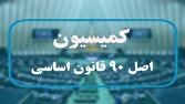تحلیل خبر: فرصت ۱ ماهه کمیسیون اصل نود به وزارت ورزش و جوانان | باشگاه خبرنگاران جوان - کد abbf