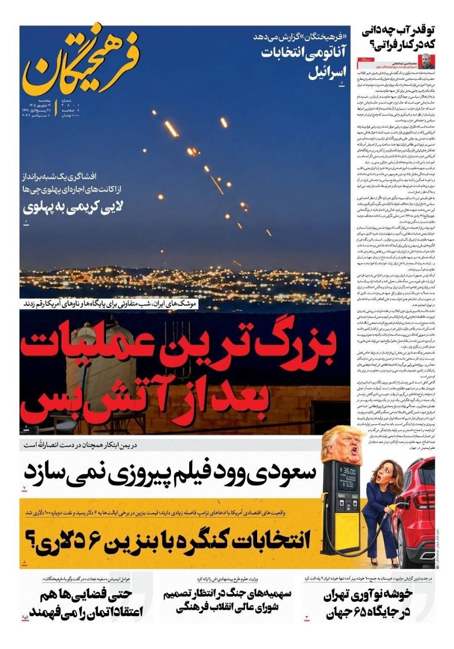 فرهیختگان