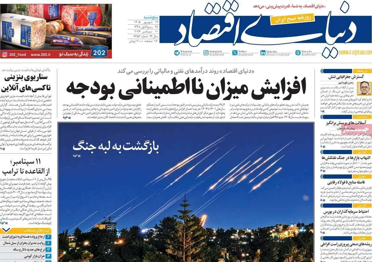 دنیای اقتصاد