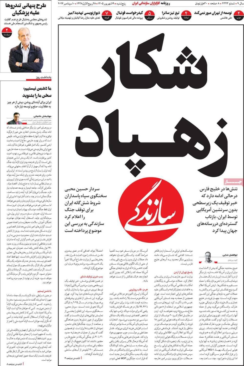 سازندگی