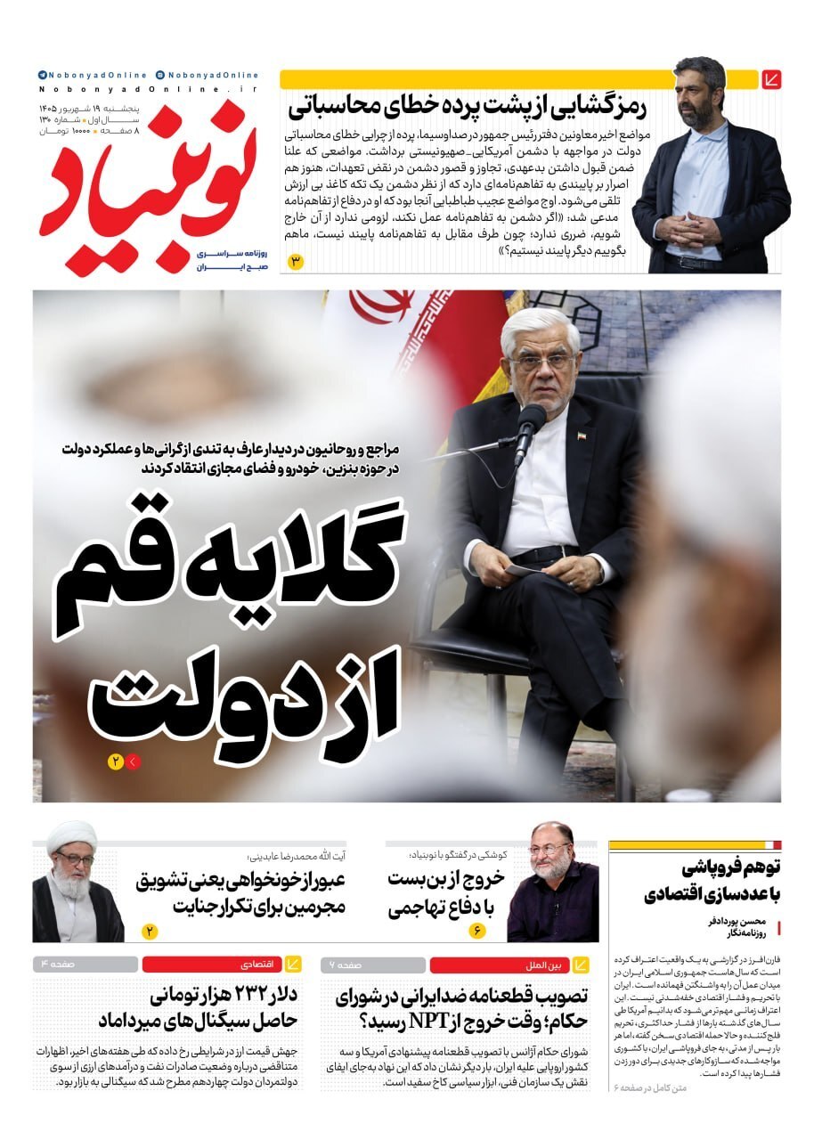 نوبنیاد