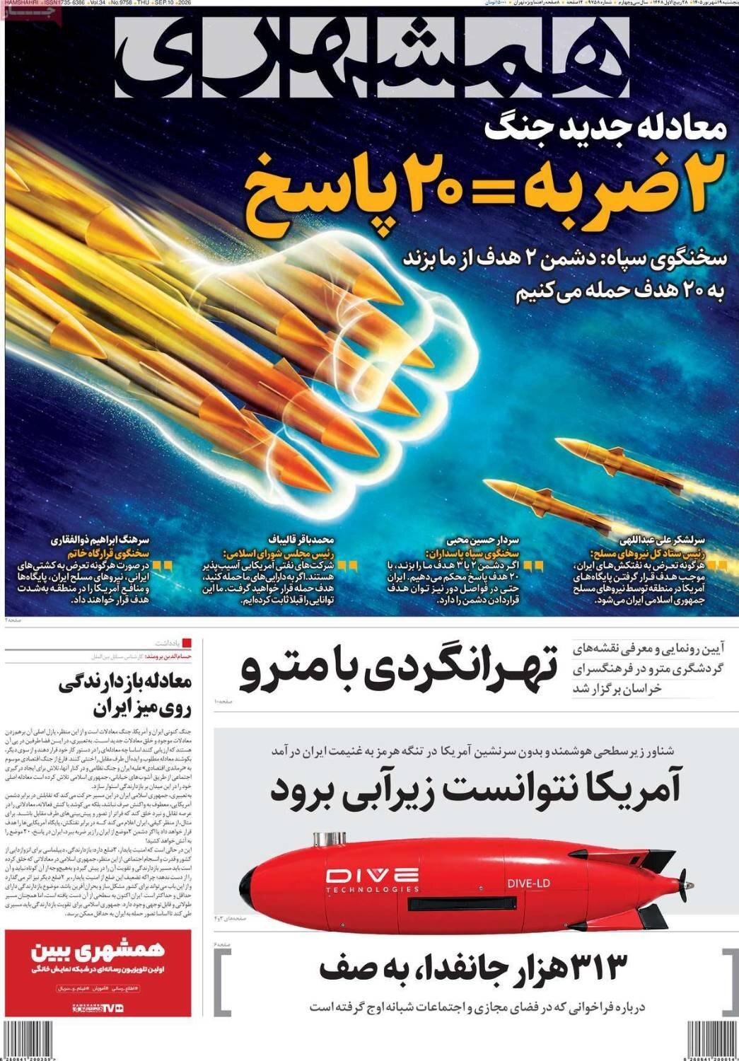 همشهری