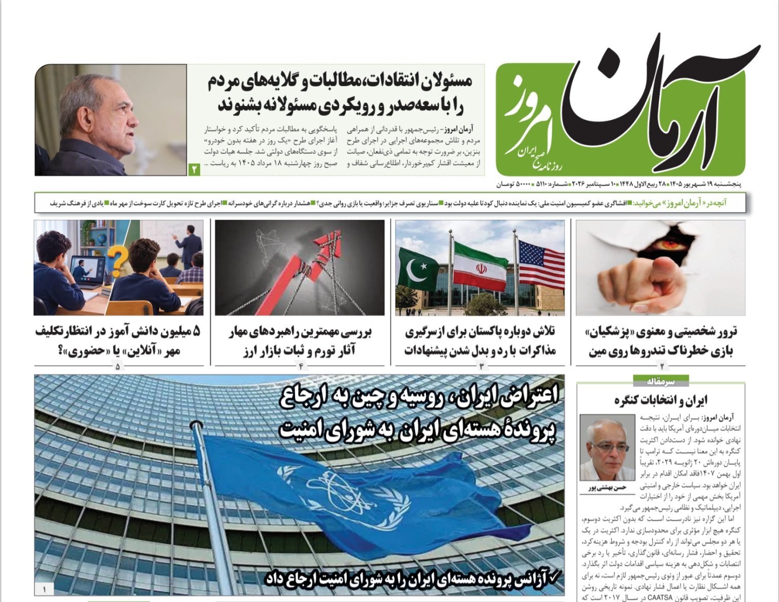 آرمان امروز
