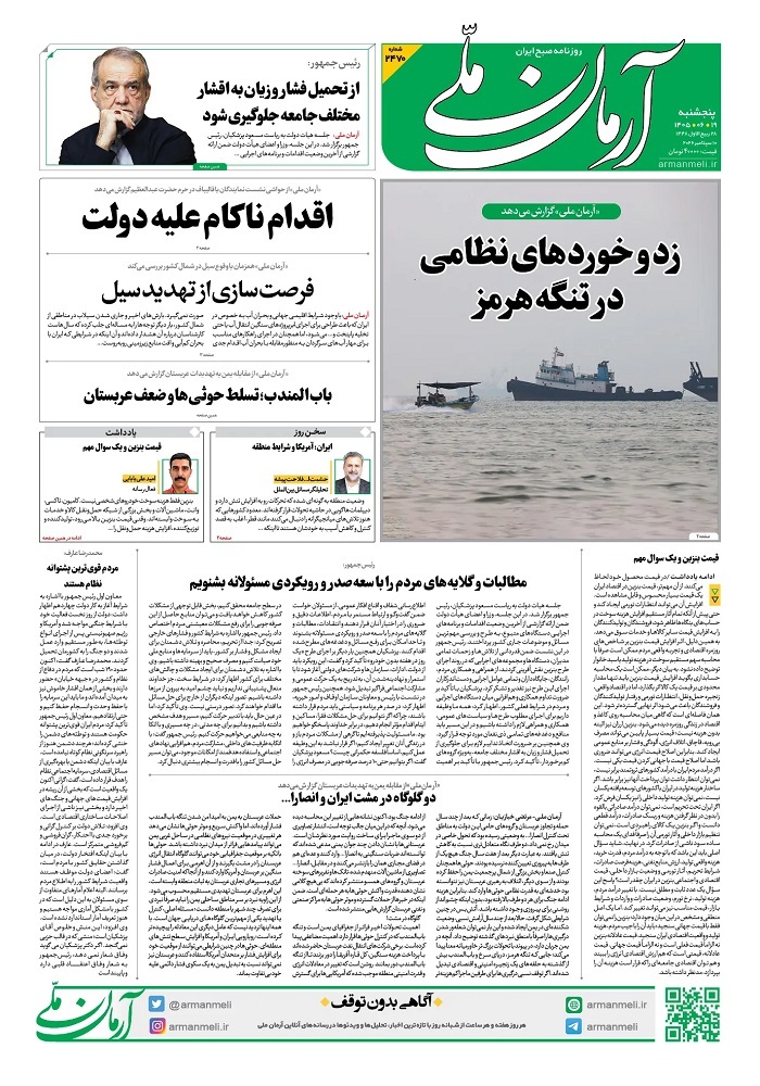 آرمان ملی