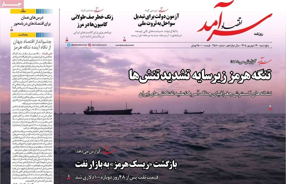 اقتصاد سرآمد
