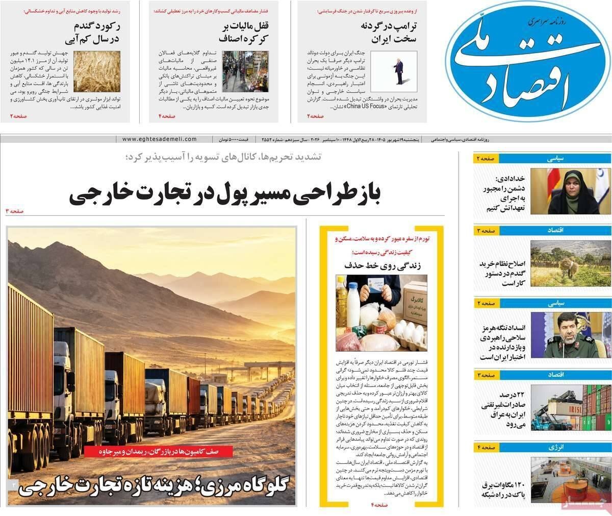 اقتصاد ملی