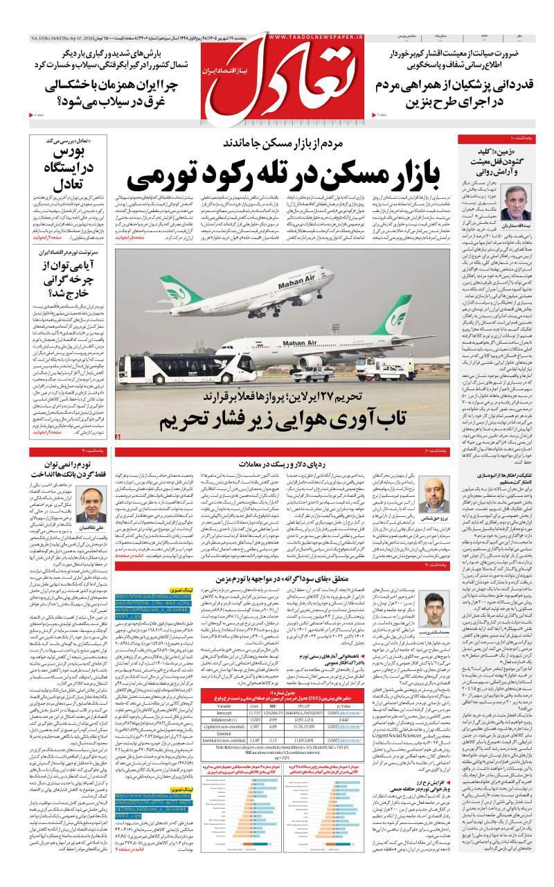 تعادل