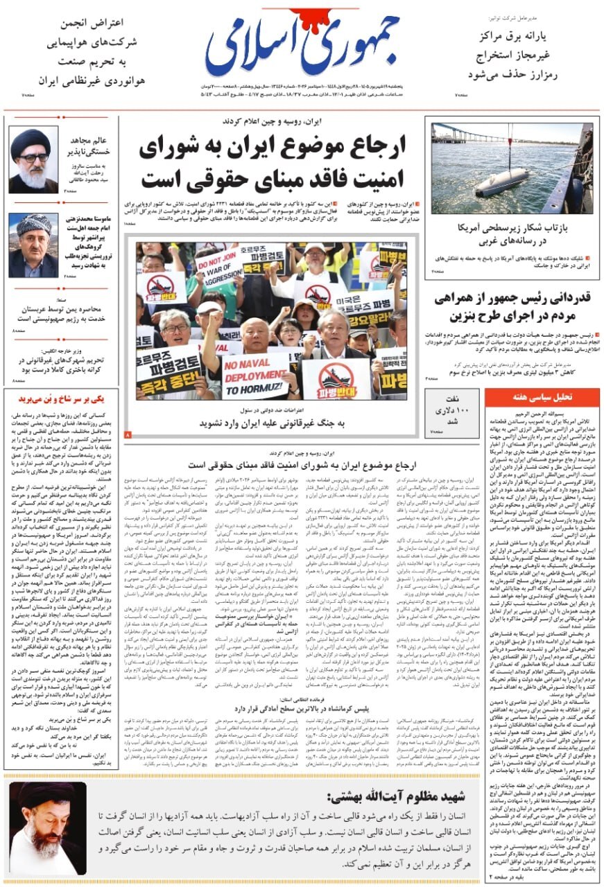 جمهوری اسلامی