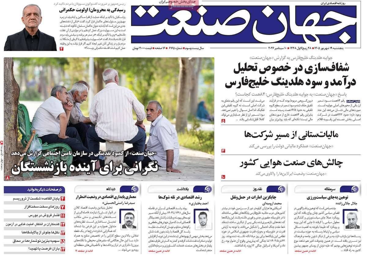 جهان صنعت