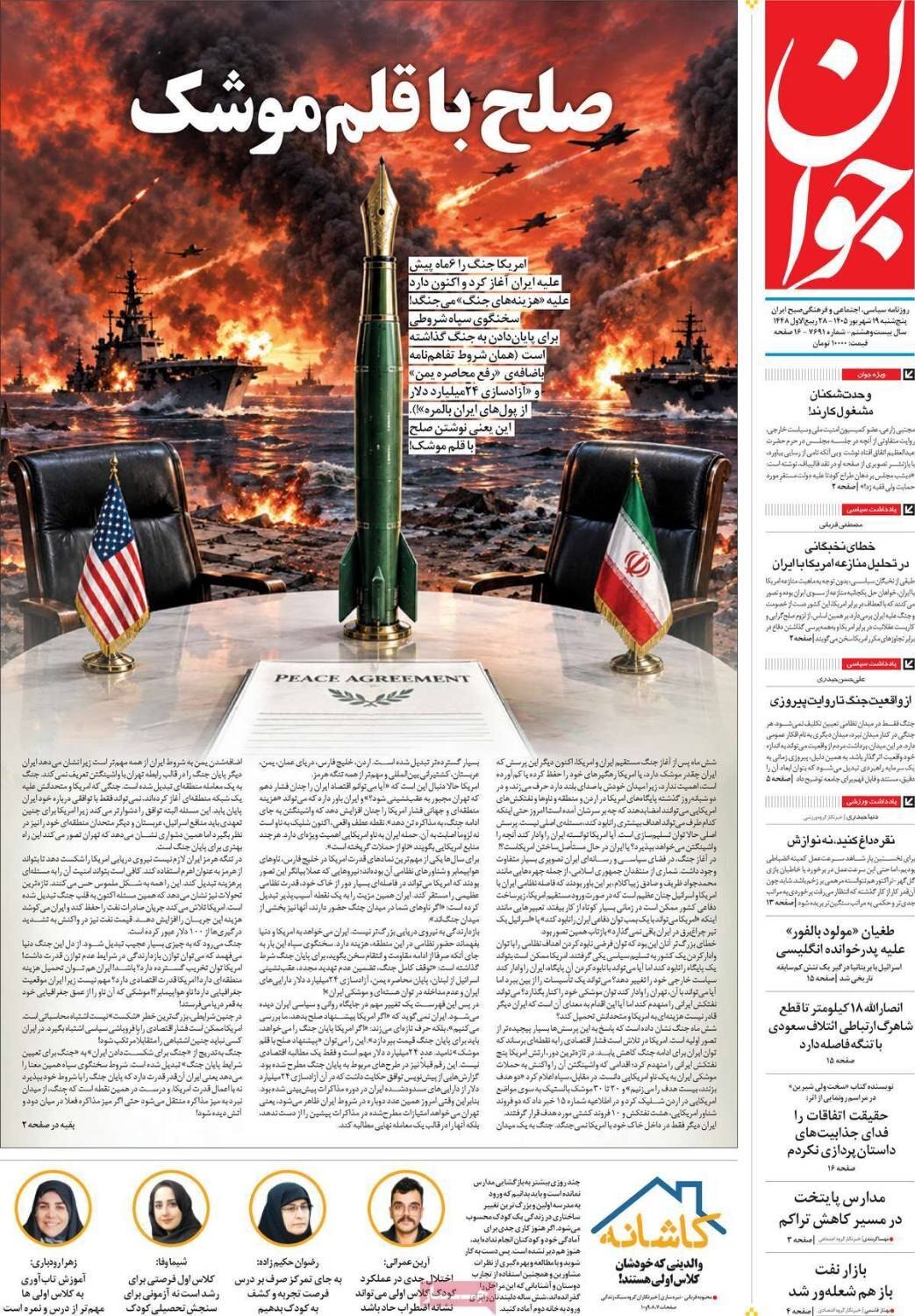 جوان
