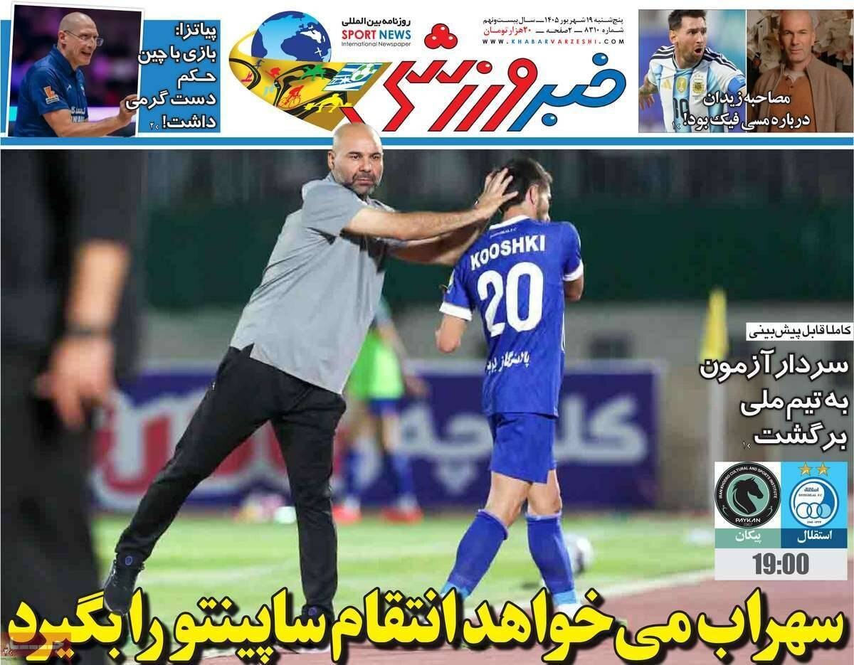 خبر ورزشی