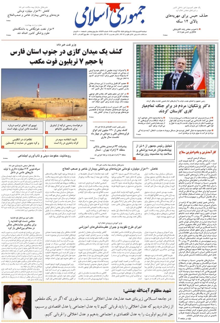 جمهوری اسلامی